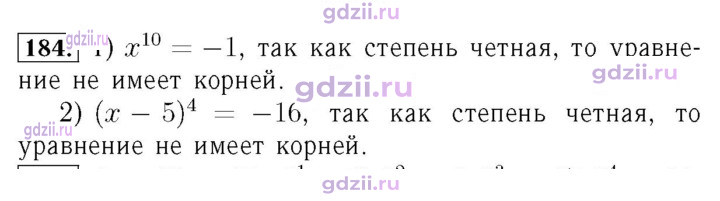 Скан решения номера 184