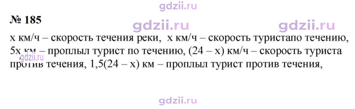 Скан решения номера 185
