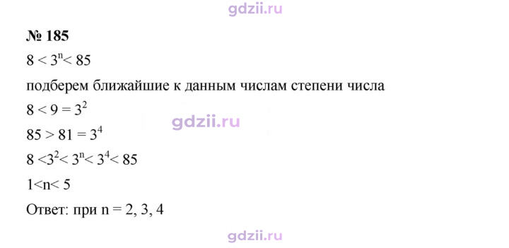 Скан решения номера 185