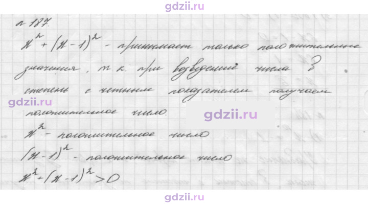 Скан решения номера 187