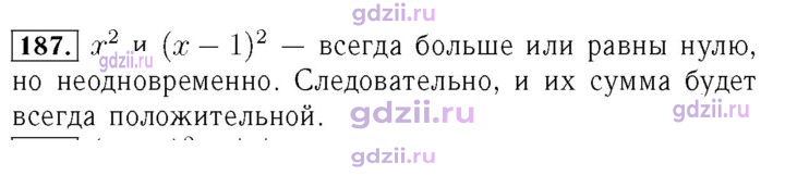 Скан решения номера 187
