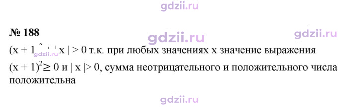 Скан решения номера 188