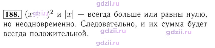 Скан решения номера 188