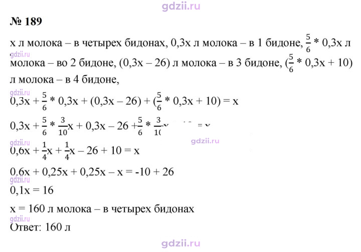 Скан решения номера 189