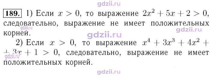 Скан решения номера 189