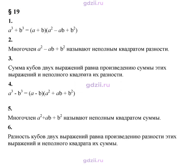 Скан решения номера §19