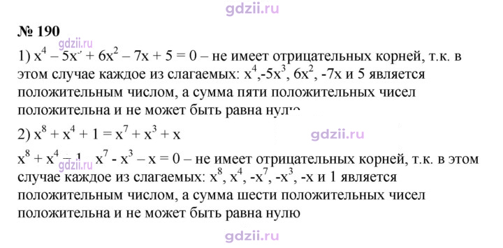 Скан решения номера 190