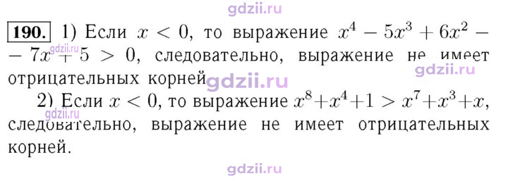 Скан решения номера 190