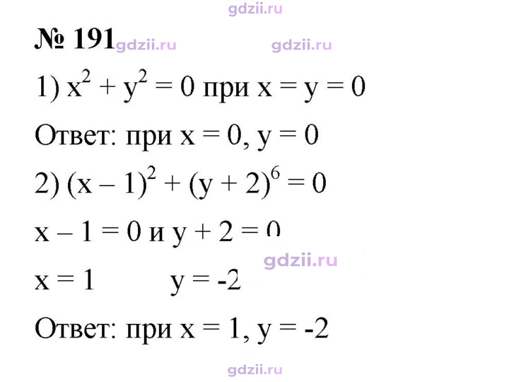Скан решения номера 191