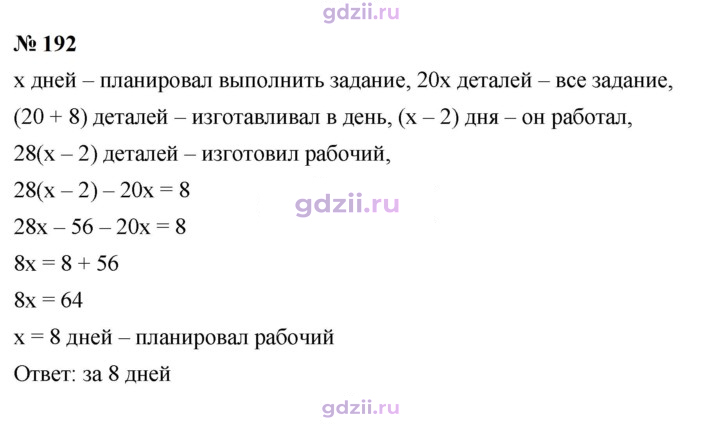 Скан решения номера 192