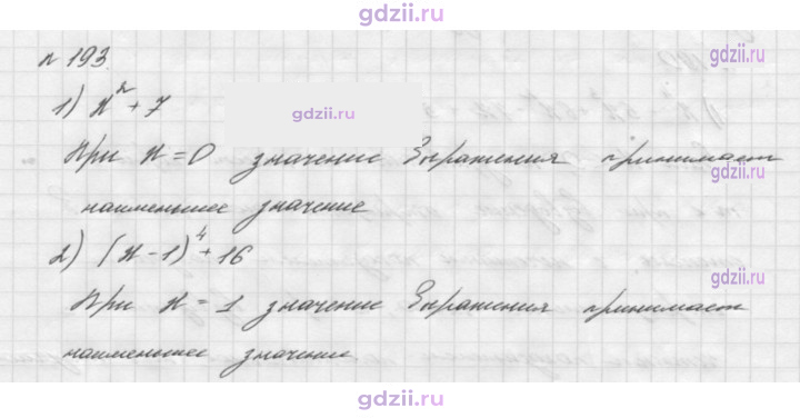 Скан решения номера 193