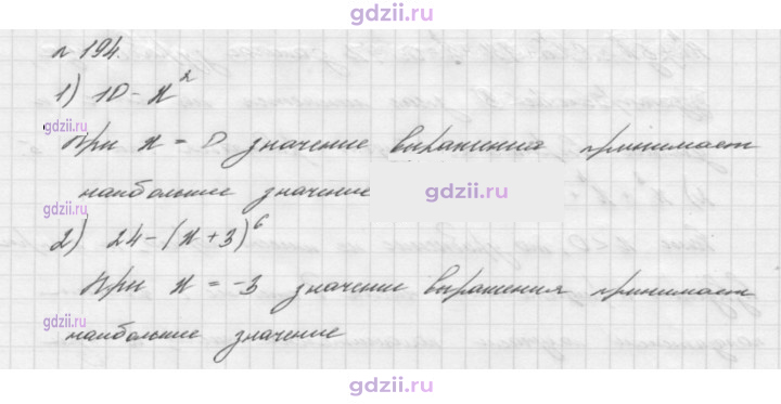 Скан решения номера 194