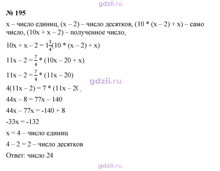 Скан решения номера 195