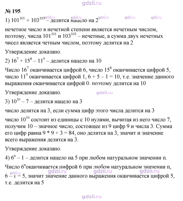 Скан решения номера 195