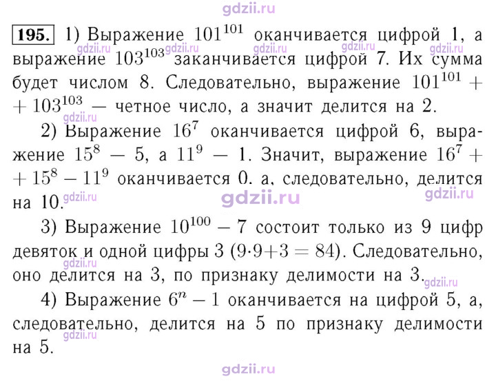 Скан решения номера 195