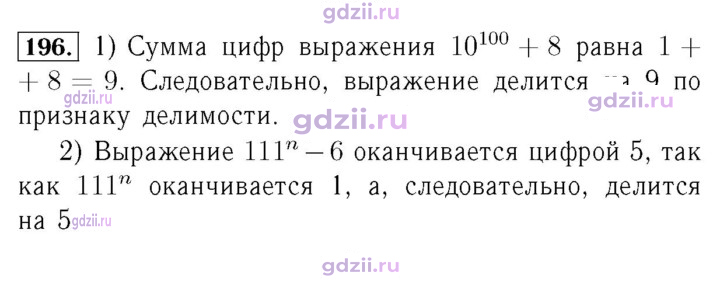 Скан решения номера 196