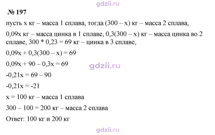 Скан решения номера 197