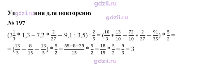 Скан решения номера 197