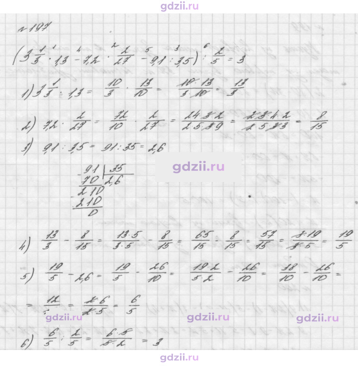 Скан решения номера 197