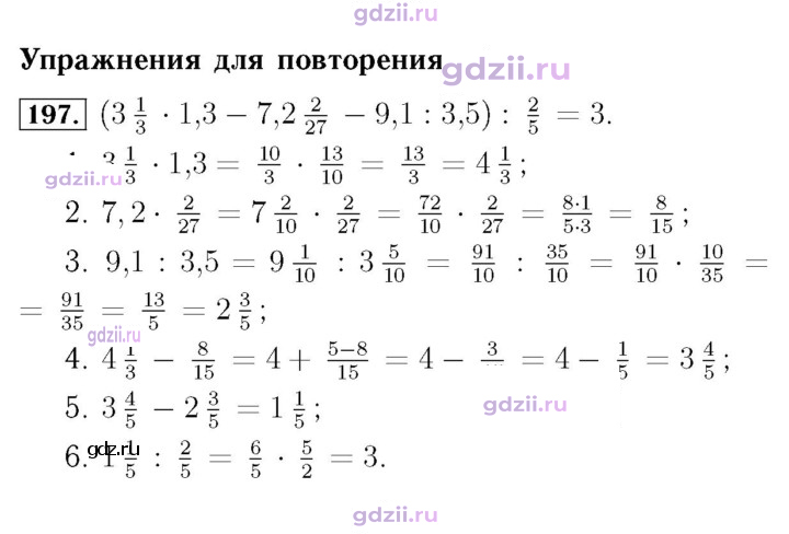 Скан решения номера 197