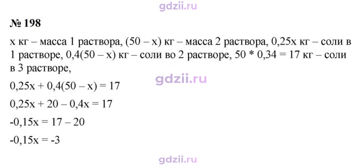 Скан решения номера 198
