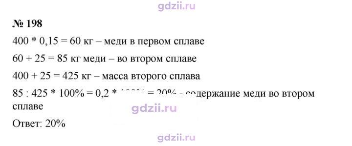 Скан решения номера 198