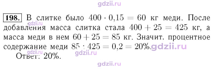 Скан решения номера 198