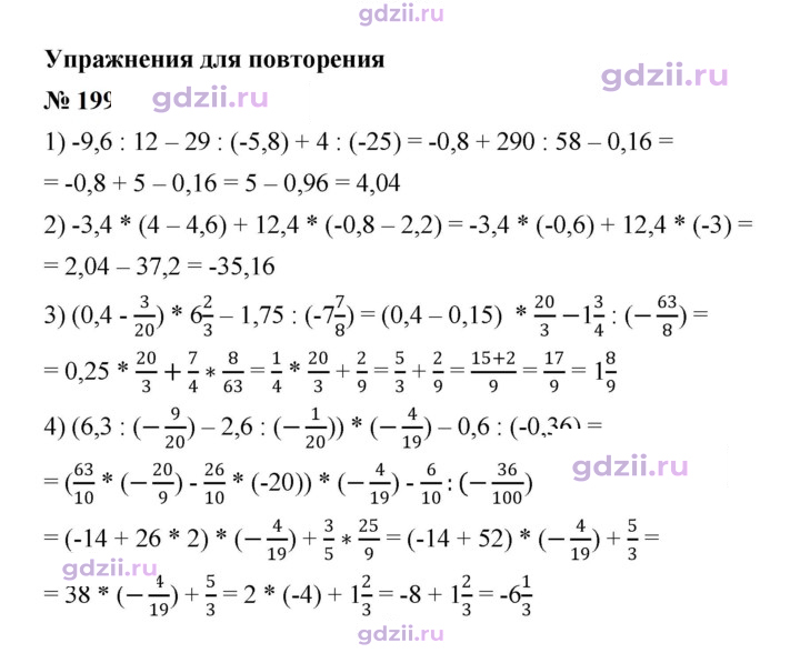 Скан решения номера 199