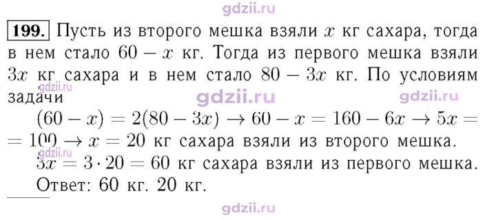 Скан решения номера 199