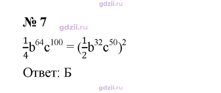 Скан решения номера 7