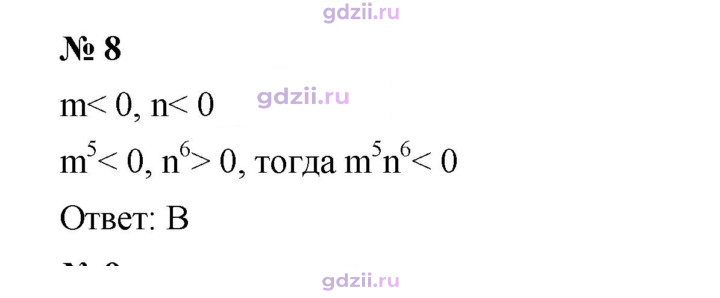 Скан решения номера 8