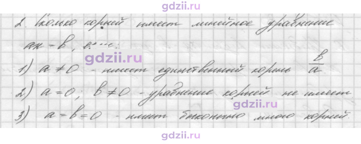 Скан решения номера §2