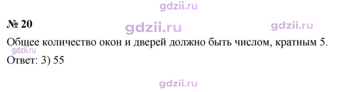 Скан решения номера 20