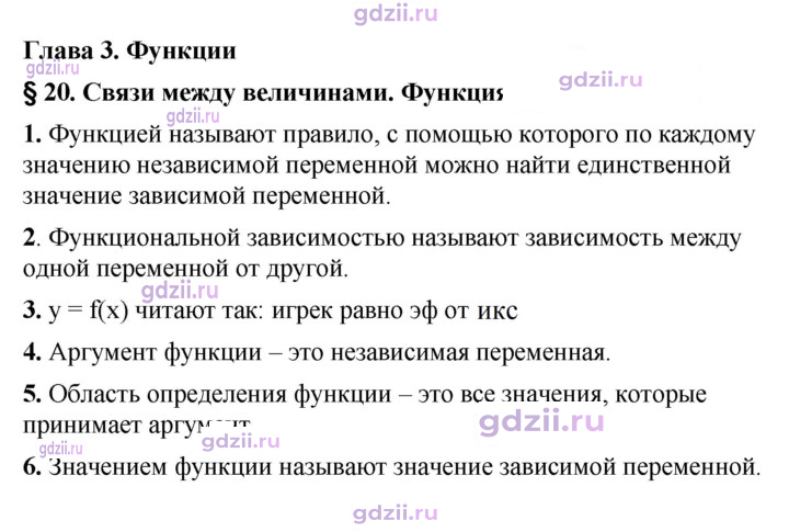 Скан решения номера §20