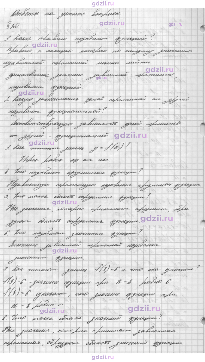 Скан решения номера §20