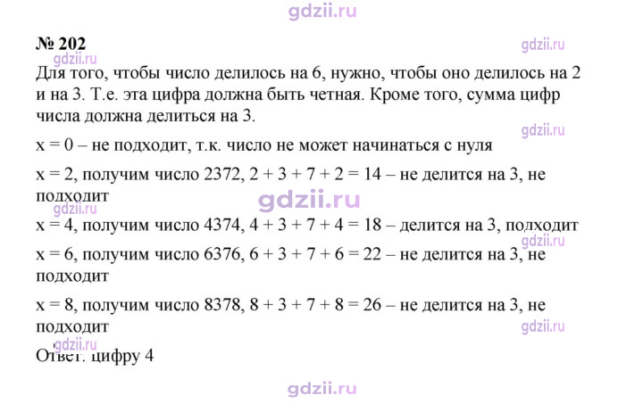 Скан решения номера 202