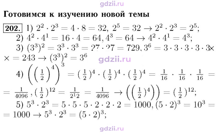Скан решения номера 202