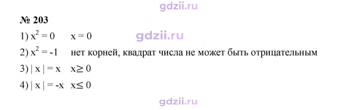 Скан решения номера 203