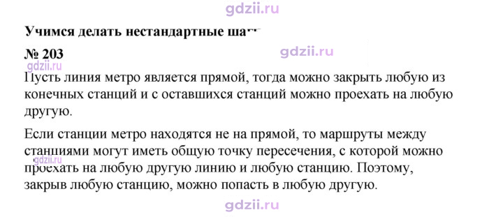 Скан решения номера 203