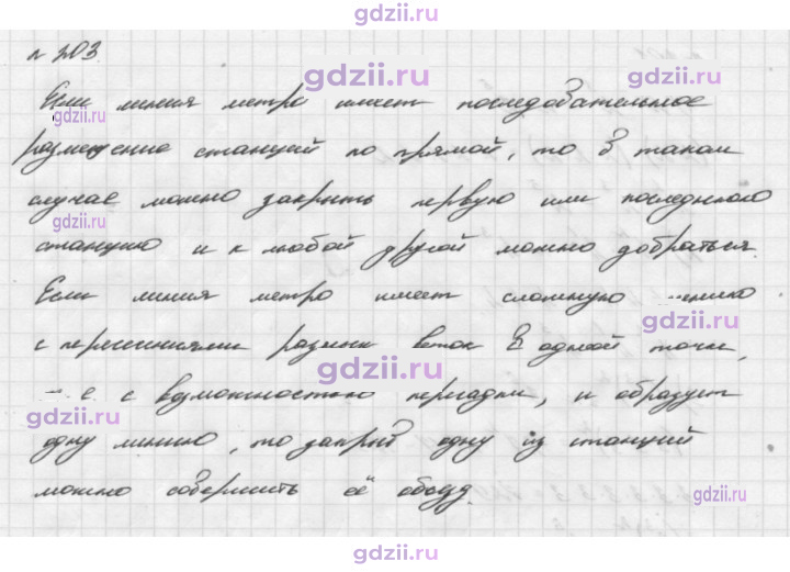 Скан решения номера 203