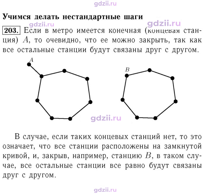 Скан решения номера 203