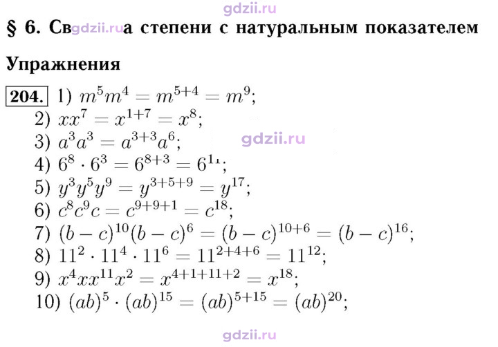 Скан решения номера 204