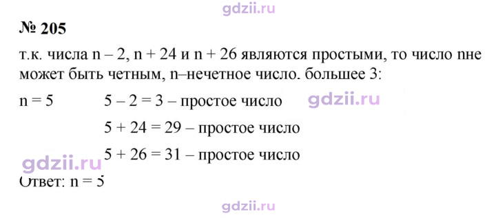 Скан решения номера 205