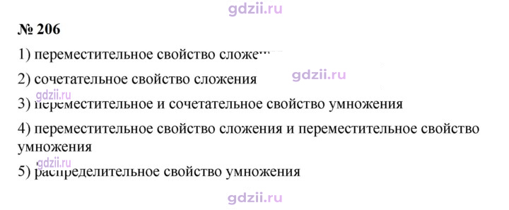 Скан решения номера 206