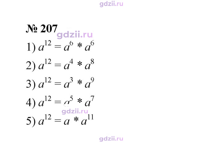 Скан решения номера 207