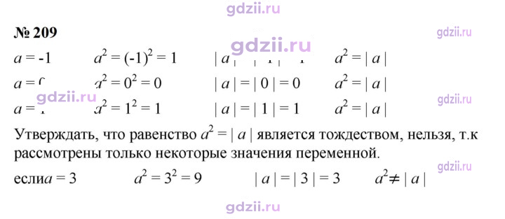 Скан решения номера 209