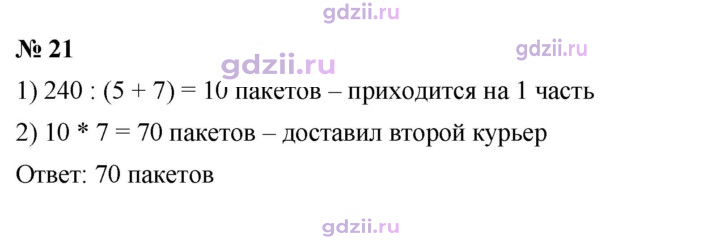 Скан решения номера 21