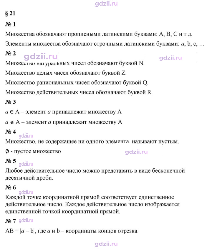 Скан решения номера §21