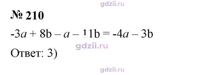 Скан решения номера 210