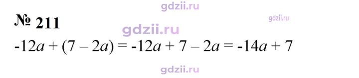 Скан решения номера 211